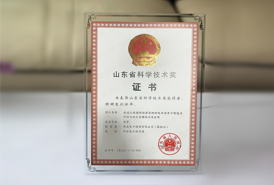 新能源承載力評估相關(guān)技術(shù)榮獲“山東科技進(jìn)步二等獎” 新能源承載力評估相關(guān)技術(shù)榮獲“山東科技進(jìn)步二等獎”