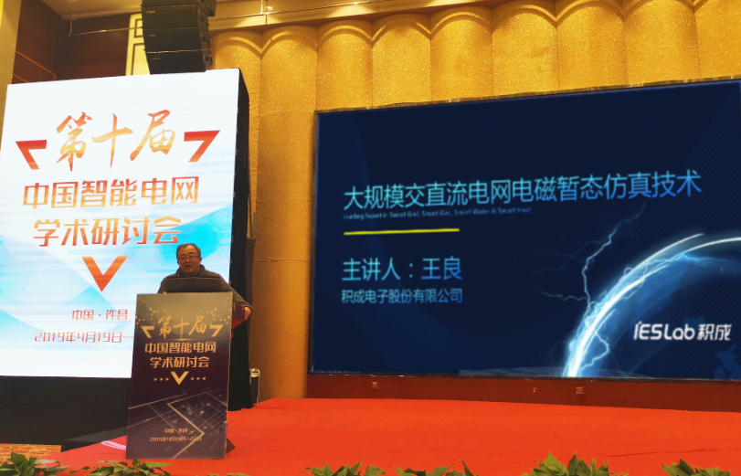 iES-GTS《大規(guī)模交直流電網電磁暫態(tài)仿真系統(tǒng)》.jpg